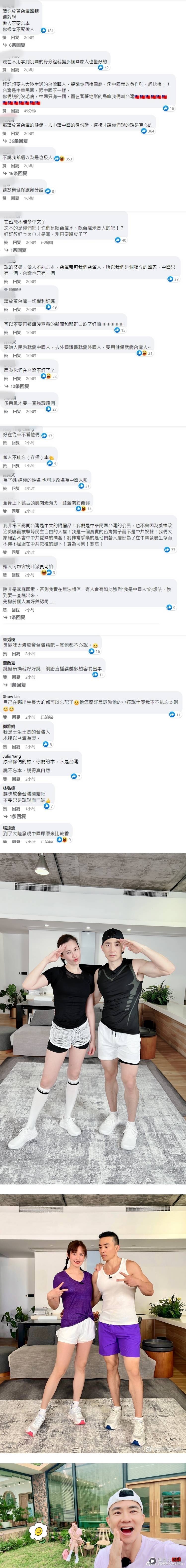 刘畊宏夫妻高喊“我是内地人”！ 遭中国台湾网友骂爆：垃圾 娱乐资讯 图3张